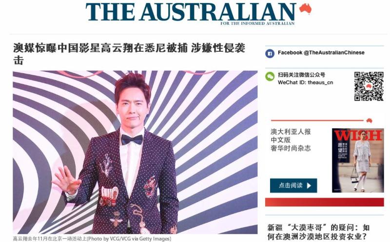 澳媒:中国影星高云翔在悉尼被捕 涉嫌性侵袭击